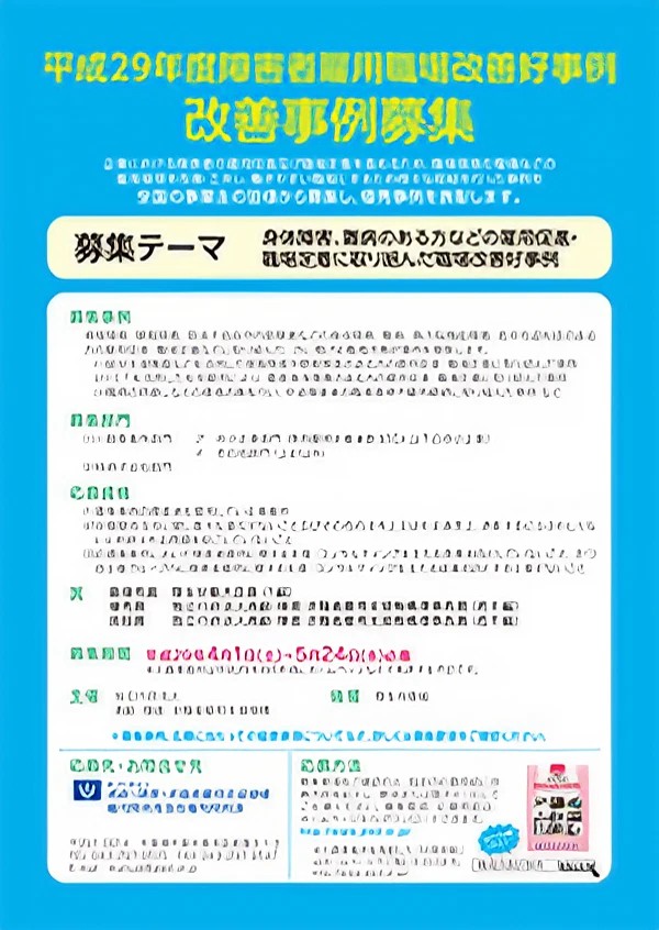 「障害者雇用職場改善好事例」優秀賞を受賞